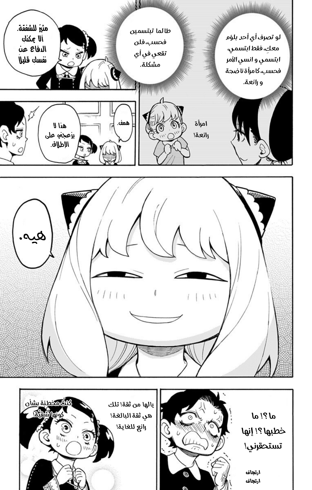 Spy x Family: Chapter 8 - Page 16