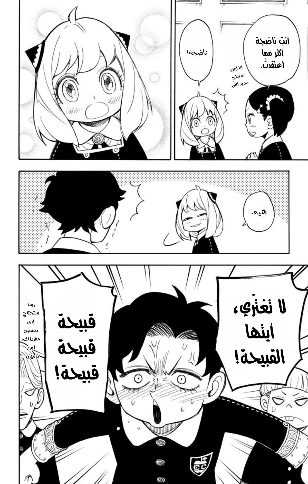 Spy x Family: Chapter 8 - Page 17