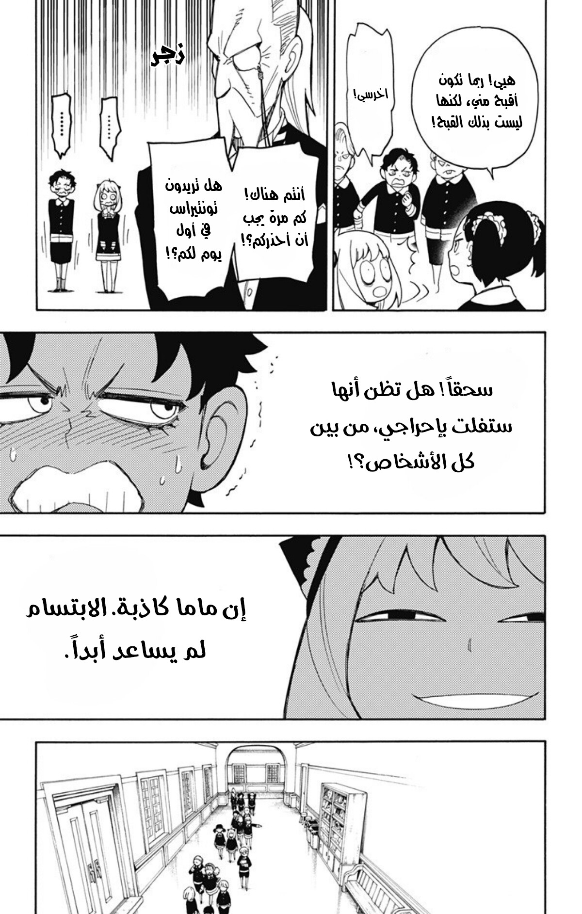 Spy x Family: Chapter 8 - Page 18