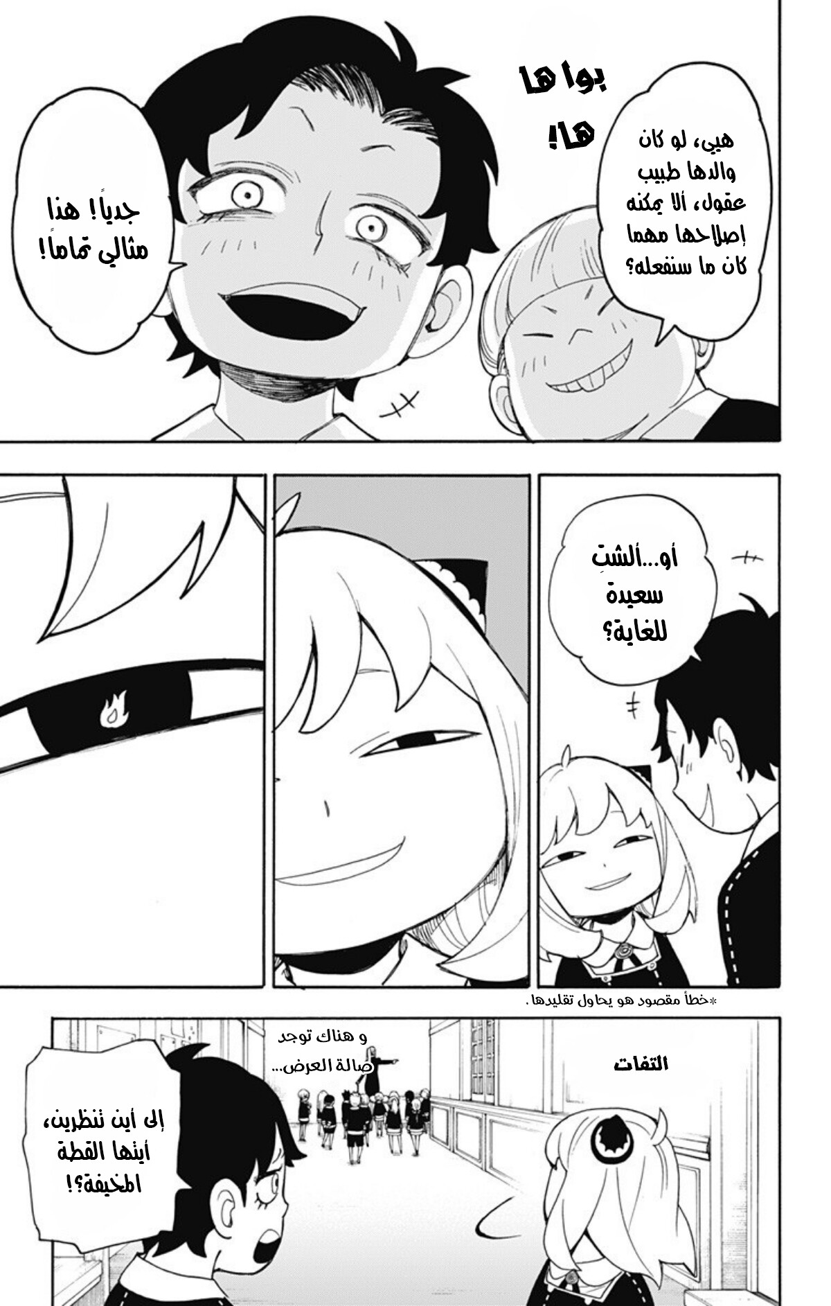 Spy x Family: Chapter 8 - Page 20