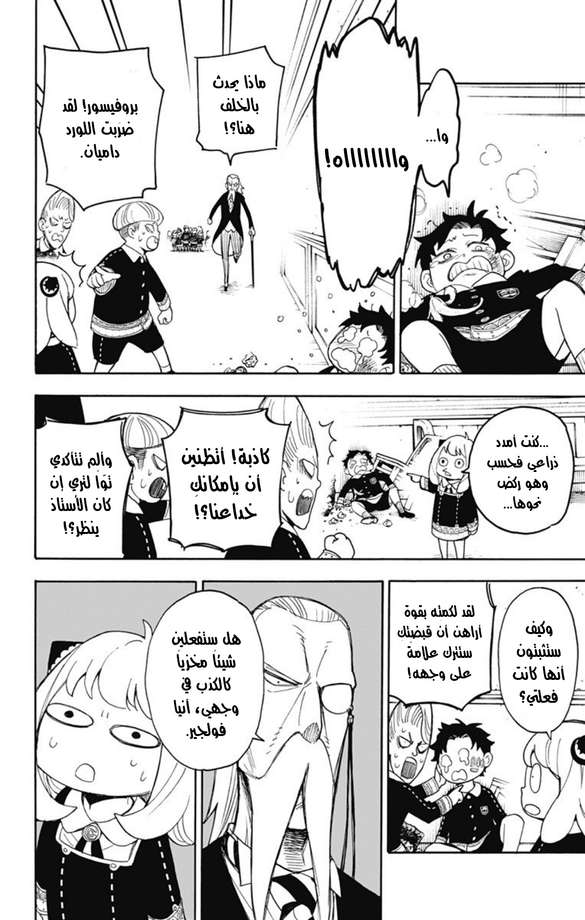 Spy x Family: Chapter 8 - Page 22