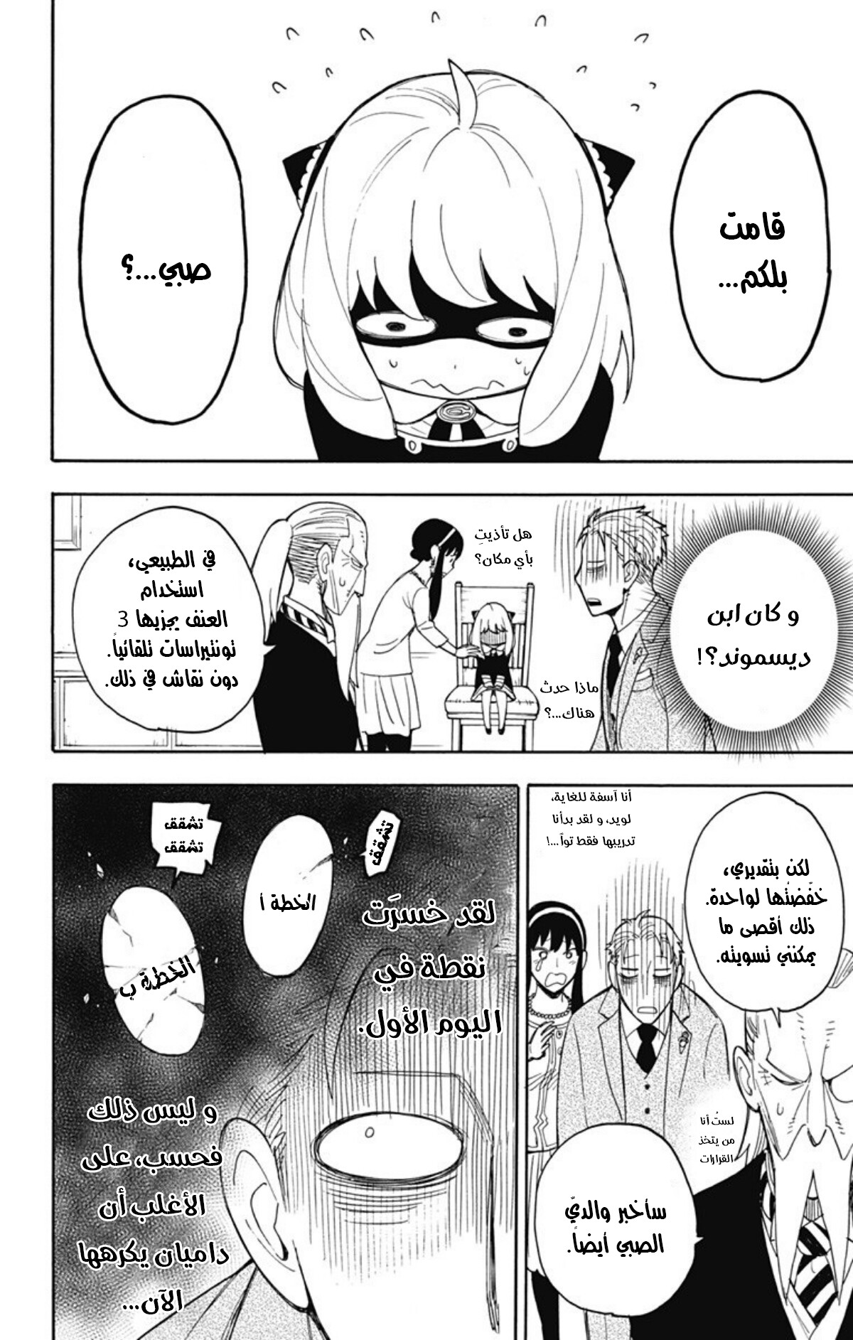 Spy x Family: Chapter 8 - Page 26