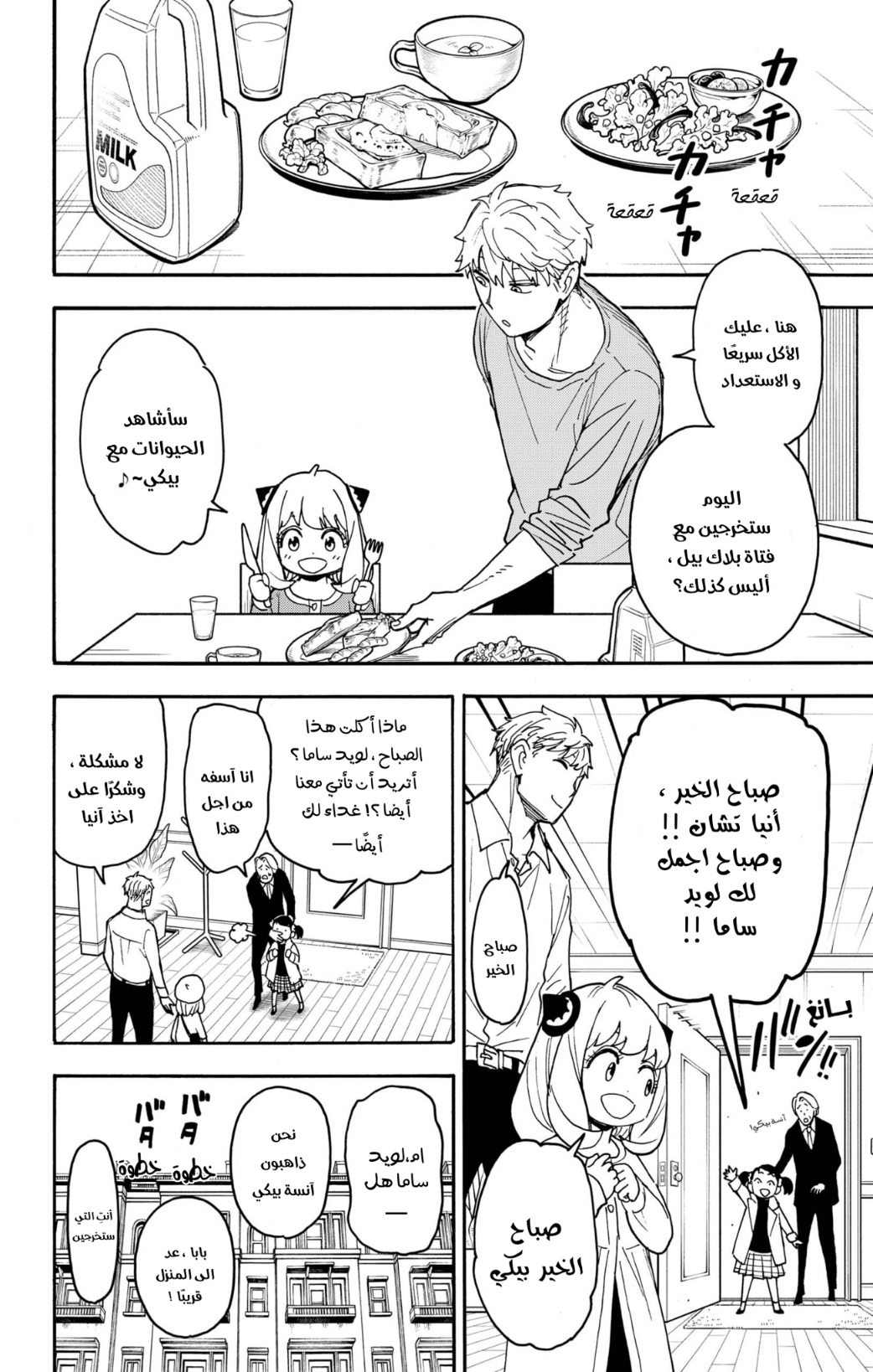 Spy x Family: Chapter 80 - Page 2