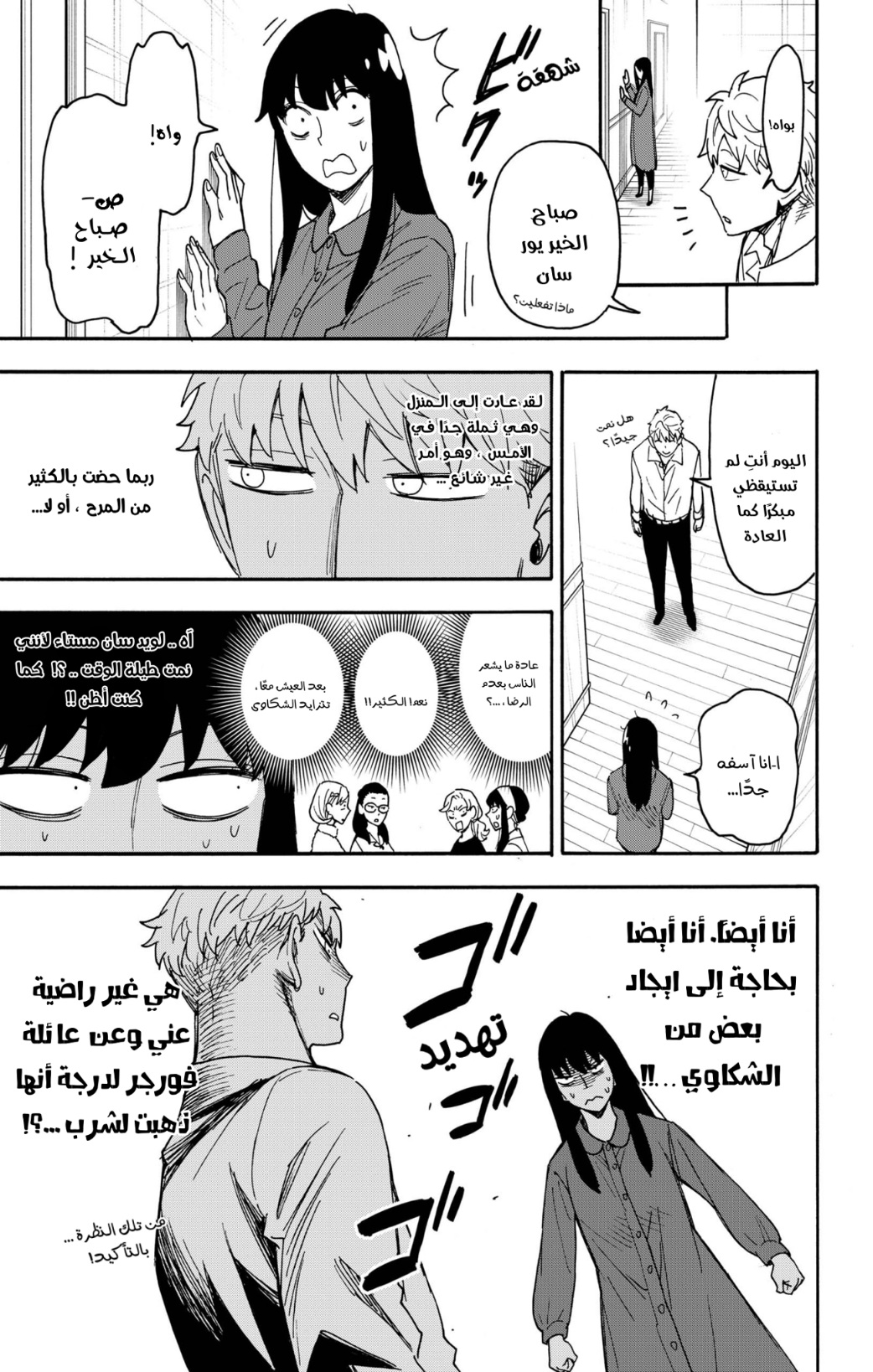 Spy x Family: Chapter 80 - Page 3