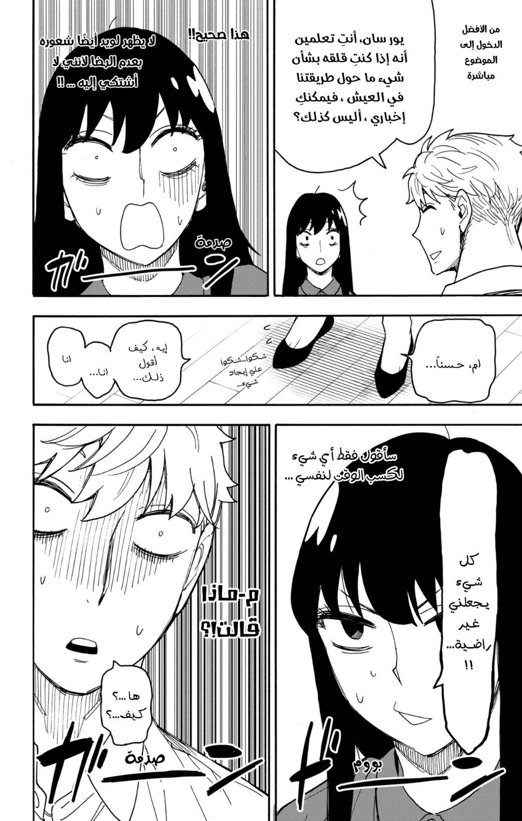 Spy x Family: Chapter 80 - Page 4