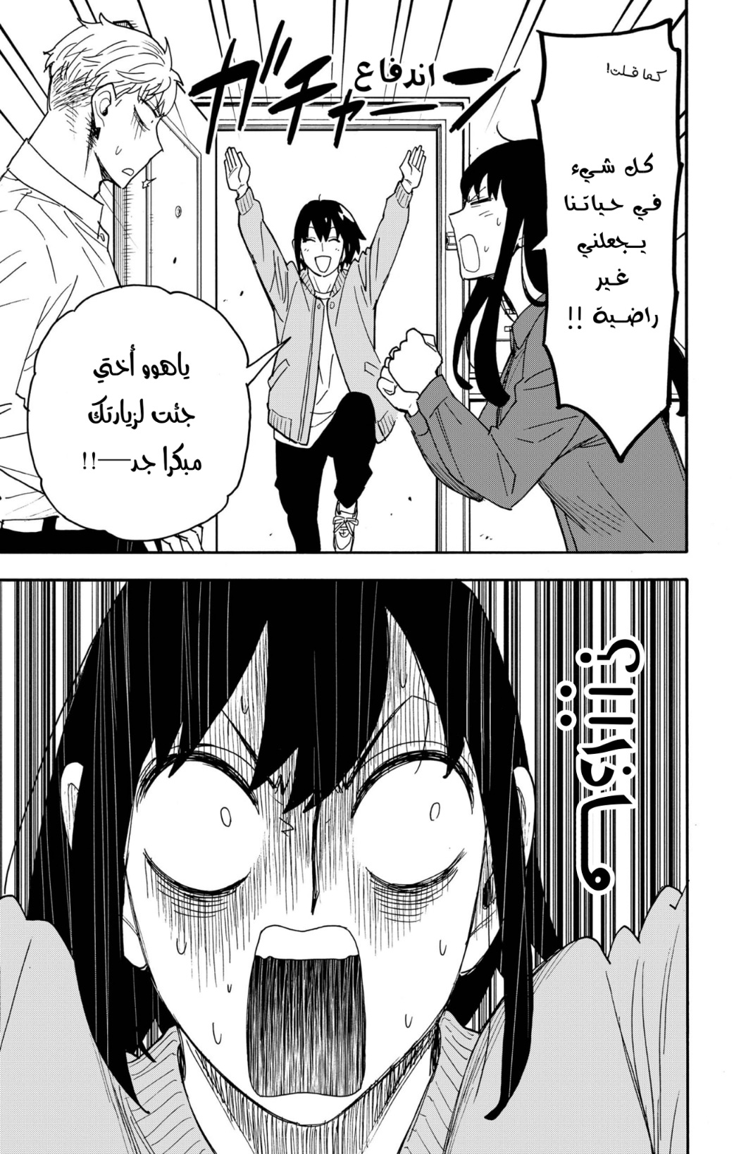 Spy x Family: Chapter 80 - Page 5