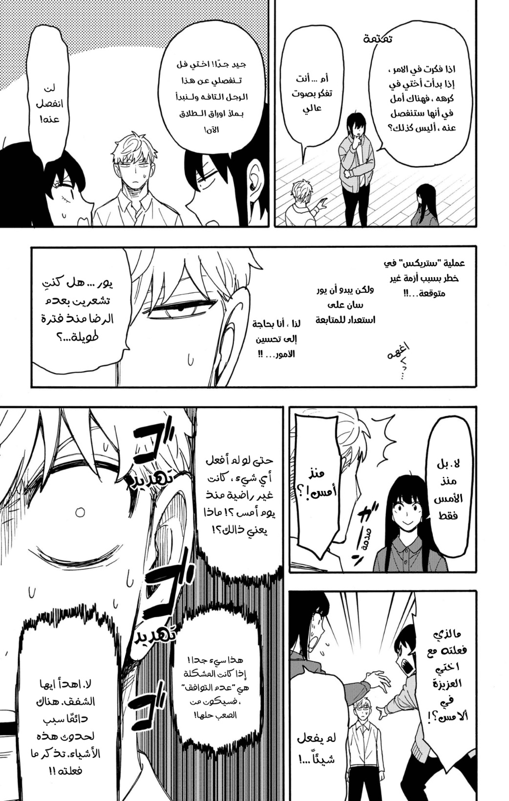 Spy x Family: Chapter 80 - Page 7