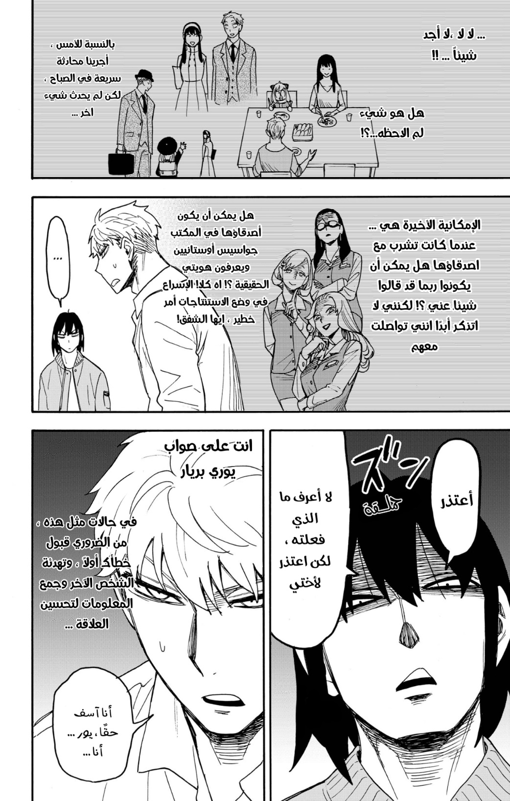 Spy x Family: Chapter 80 - Page 8