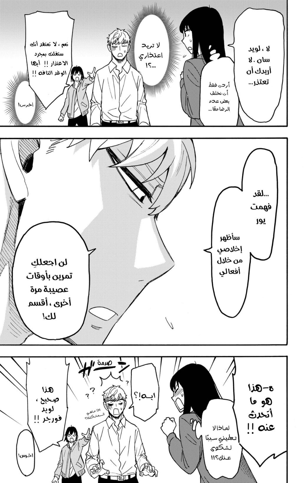 Spy x Family: Chapter 80 - Page 9