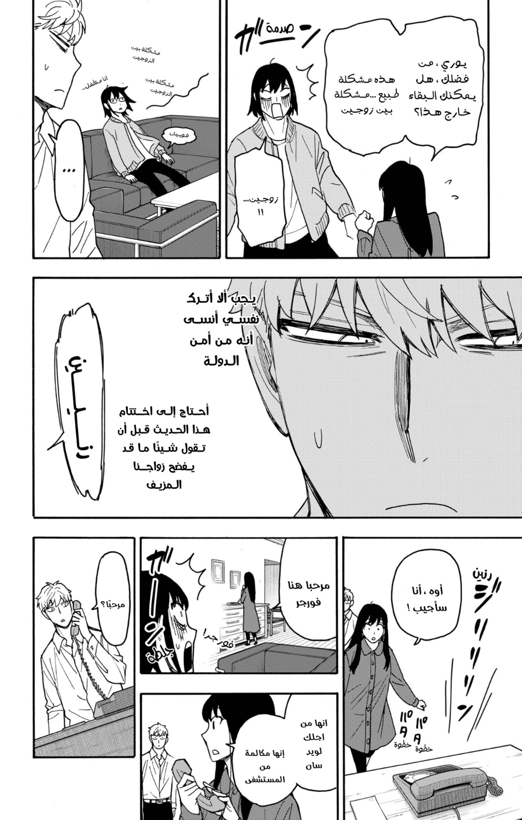 Spy x Family: Chapter 80 - Page 10