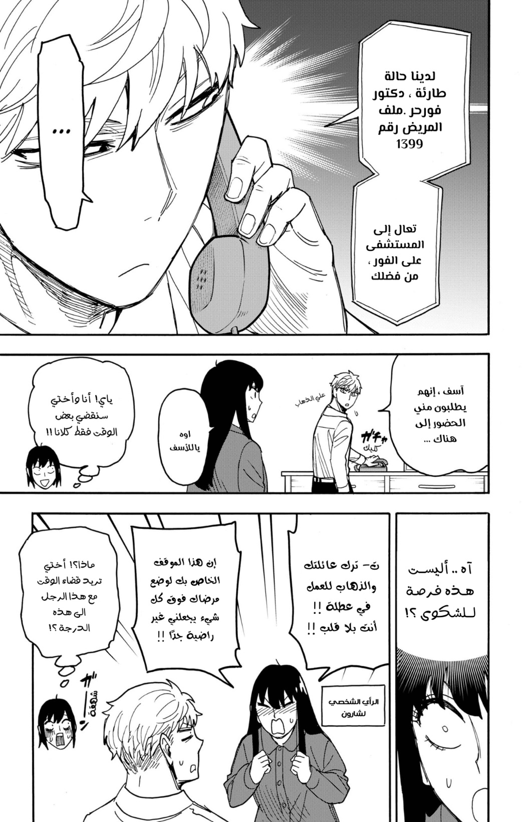 Spy x Family: Chapter 80 - Page 11