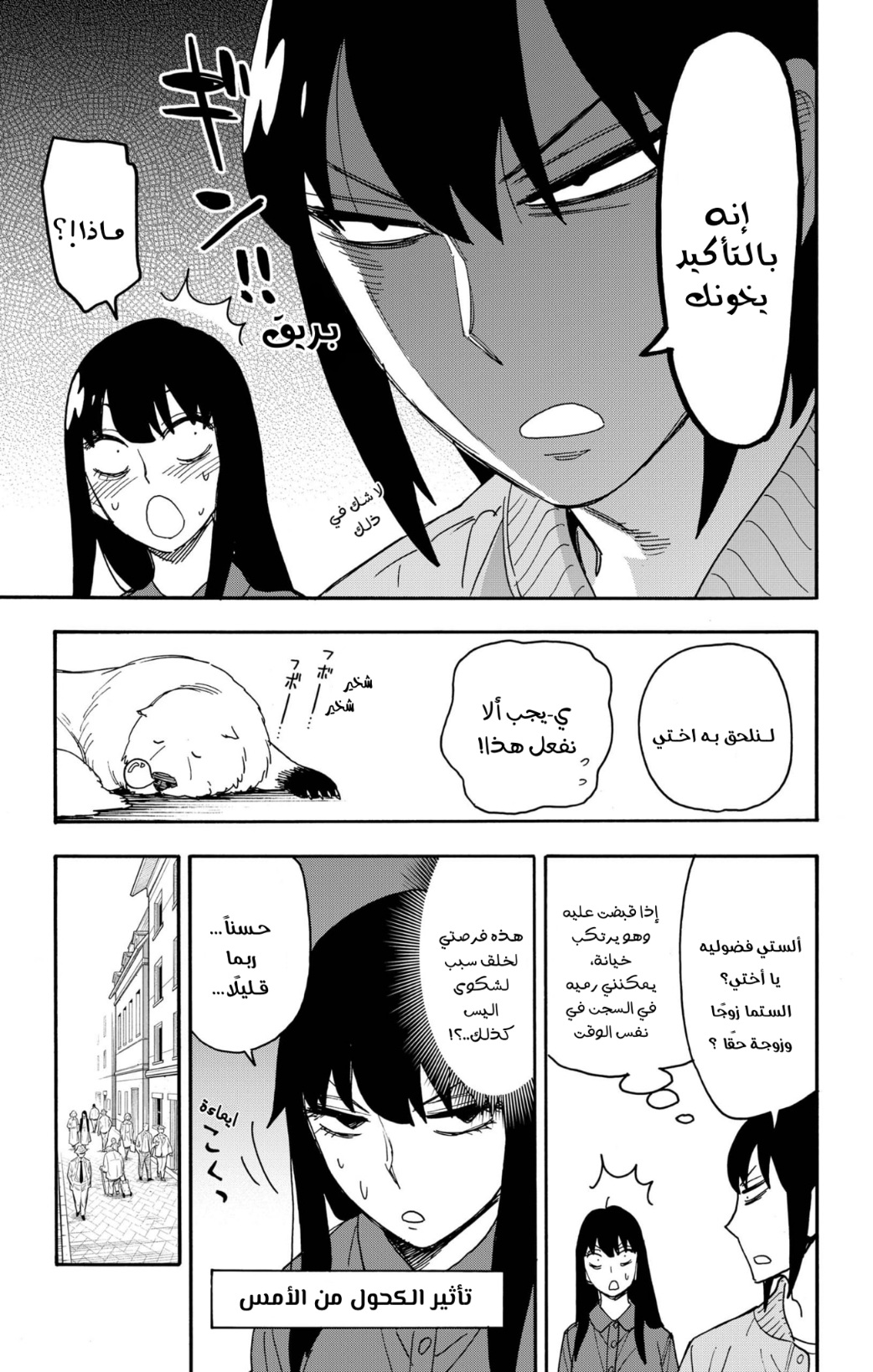 Spy x Family: Chapter 80 - Page 13