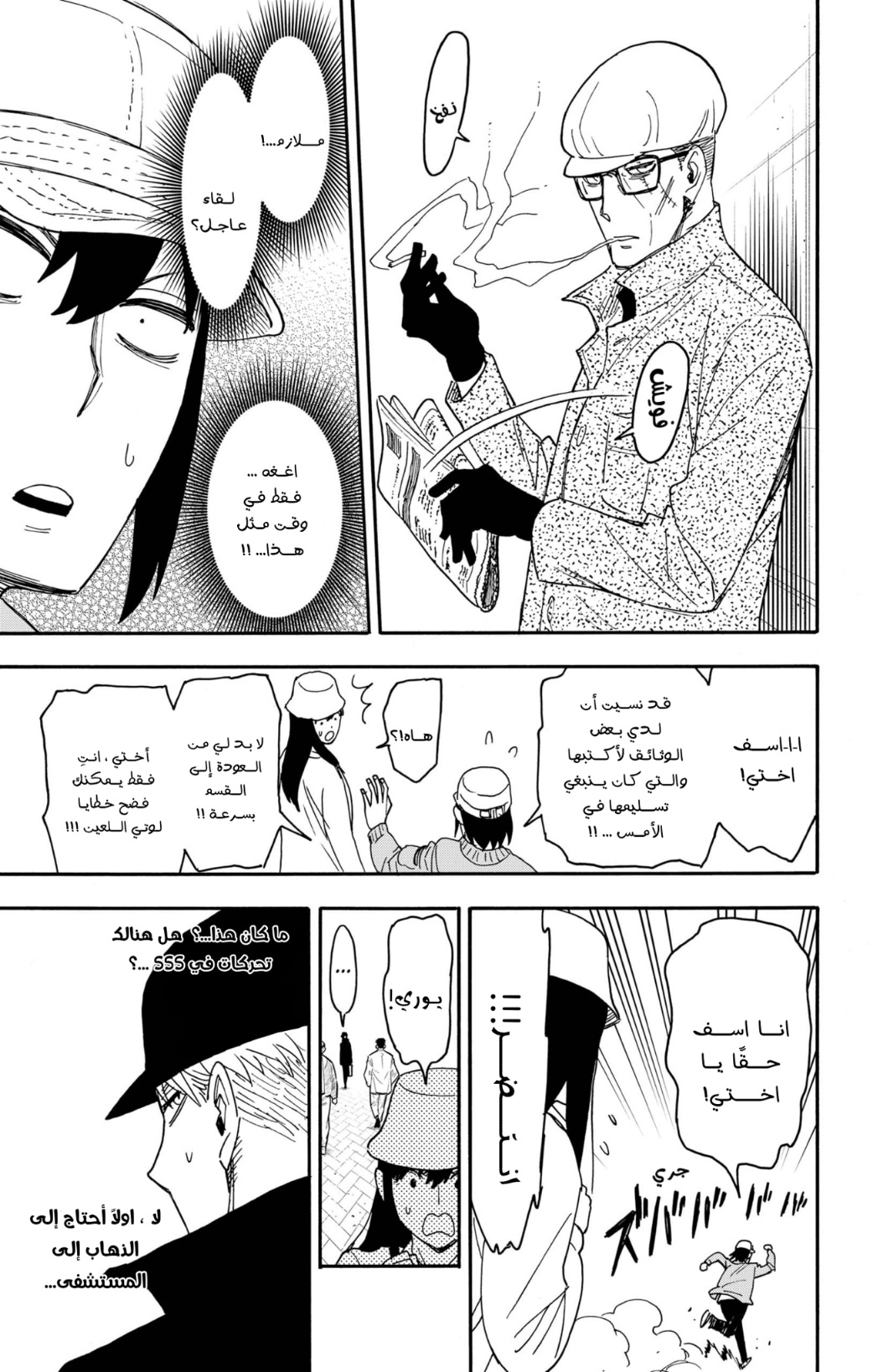 Spy x Family: Chapter 80 - Page 15