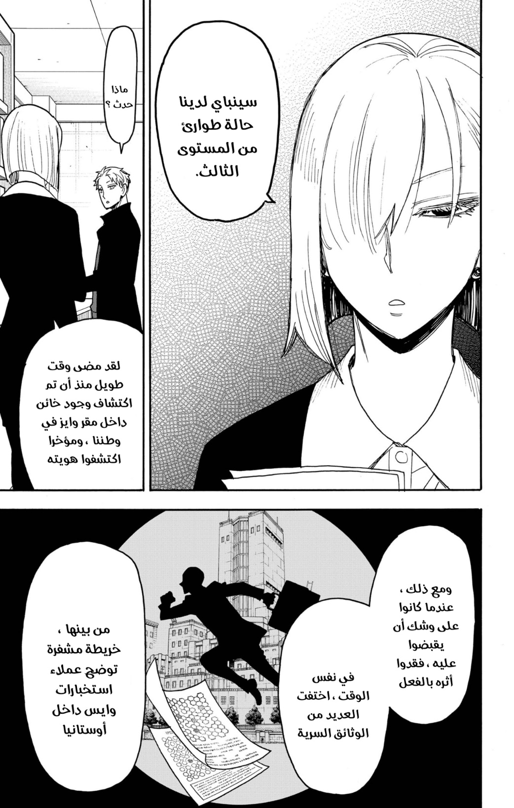 Spy x Family: Chapter 80 - Page 17