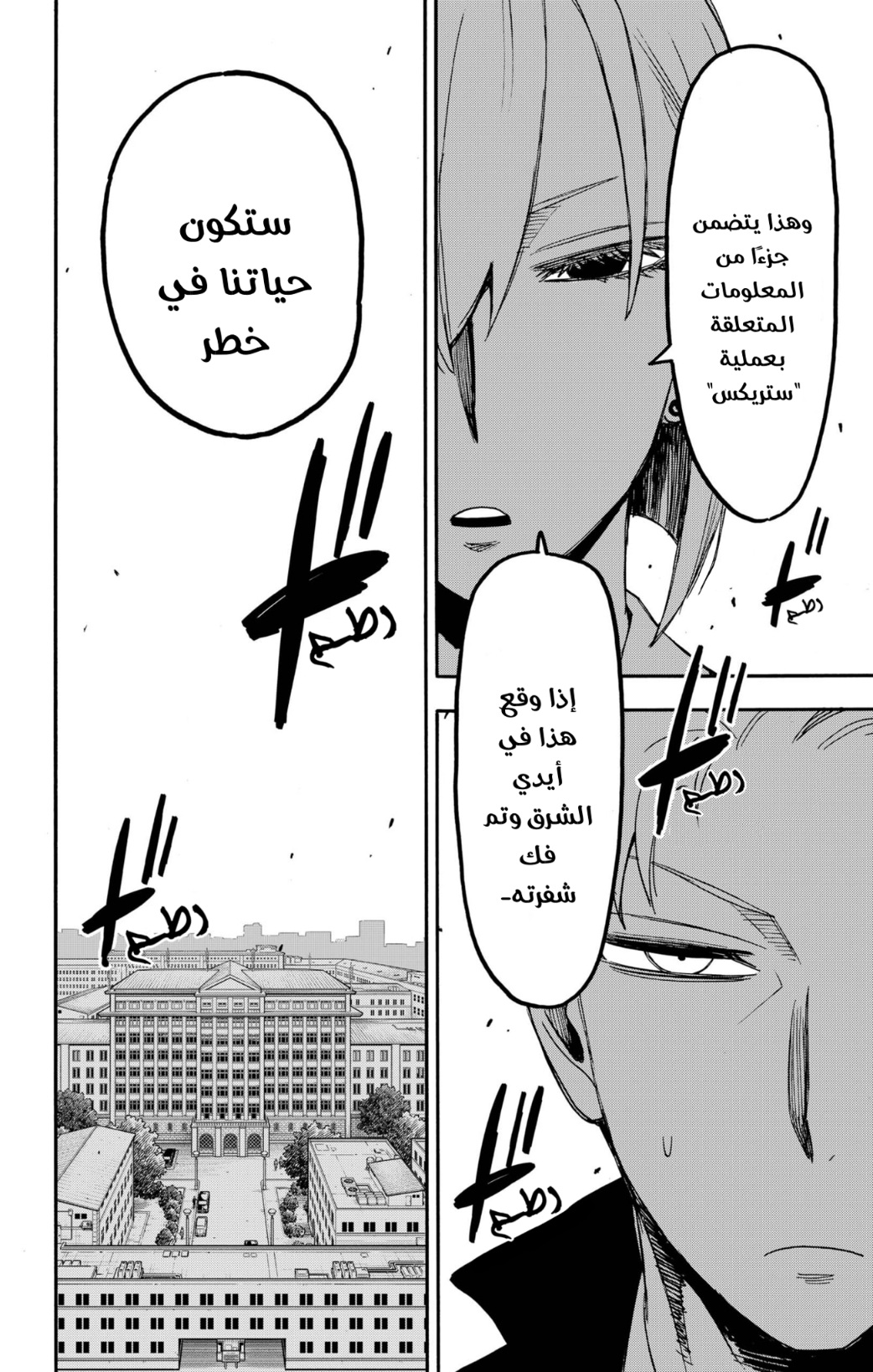 Spy x Family: Chapter 80 - Page 18