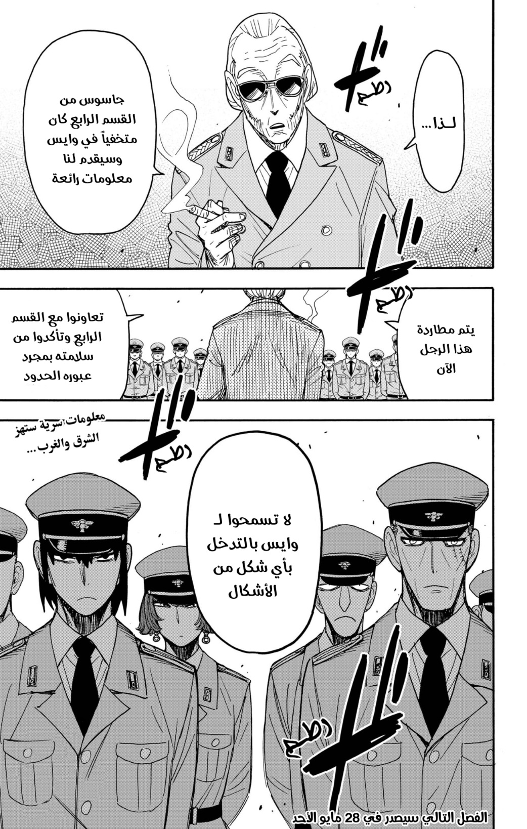 Spy x Family: Chapter 80 - Page 19