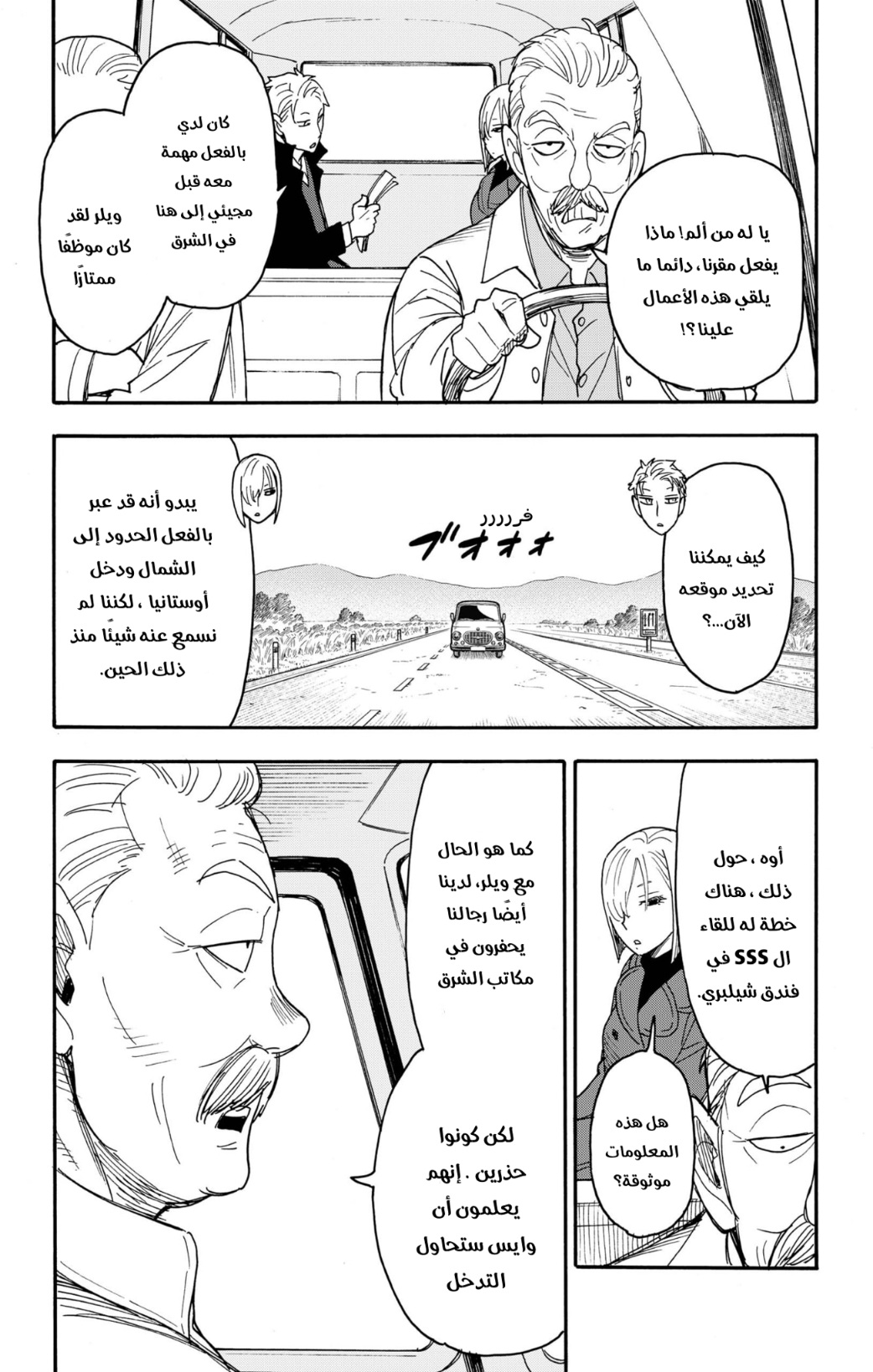 Spy x Family: Chapter 81 - Page 5