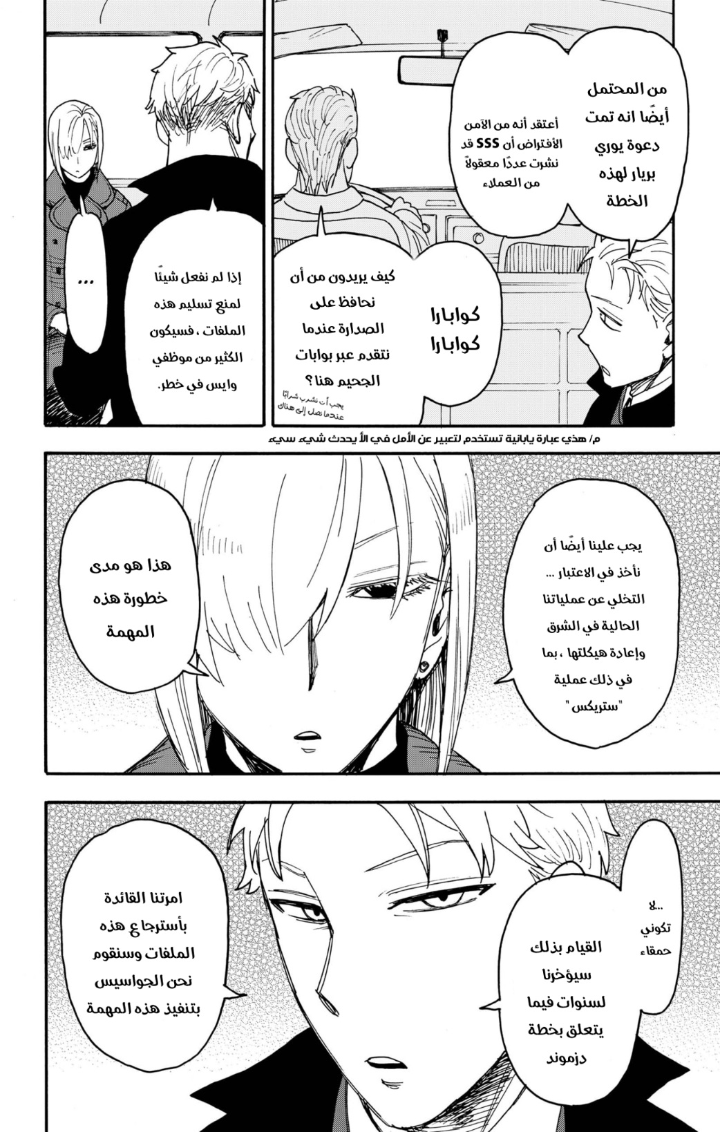 Spy x Family: Chapter 81 - Page 6