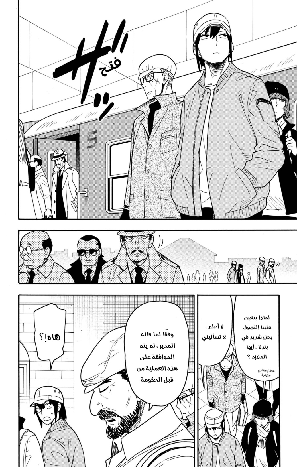 Spy x Family: Chapter 81 - Page 8