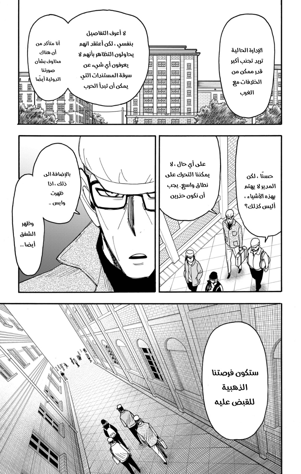 Spy x Family: Chapter 81 - Page 9