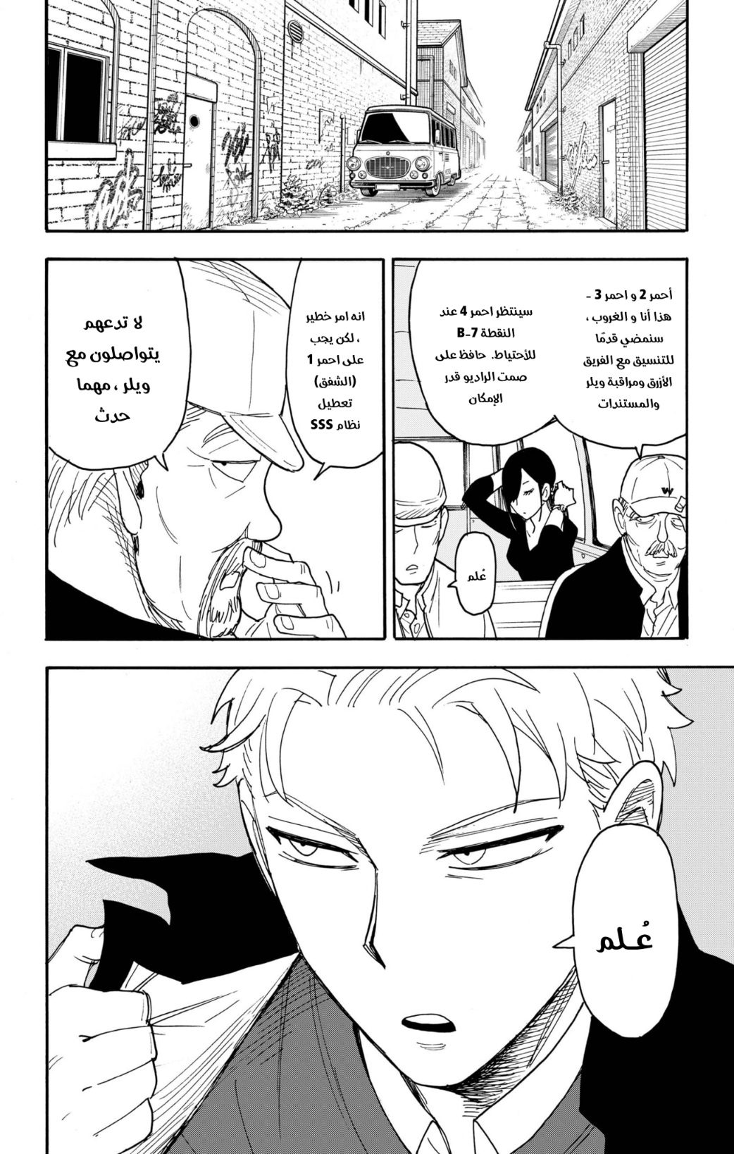 Spy x Family: Chapter 81 - Page 10