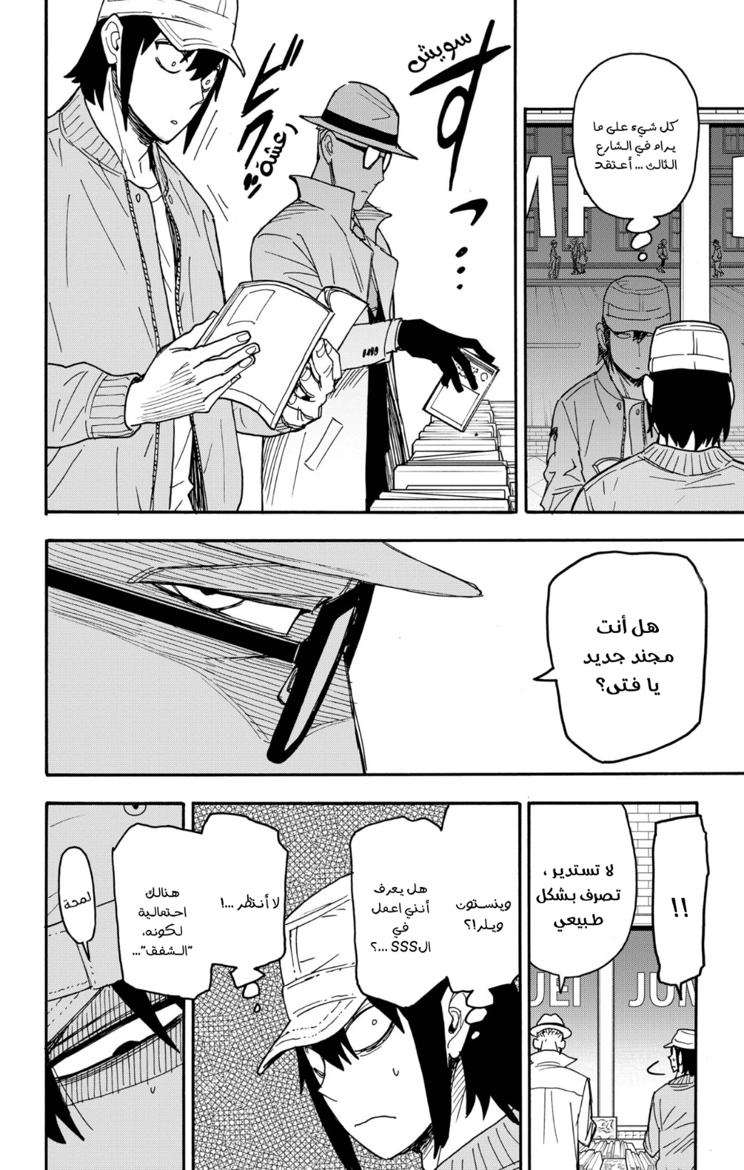 Spy x Family: Chapter 81 - Page 14