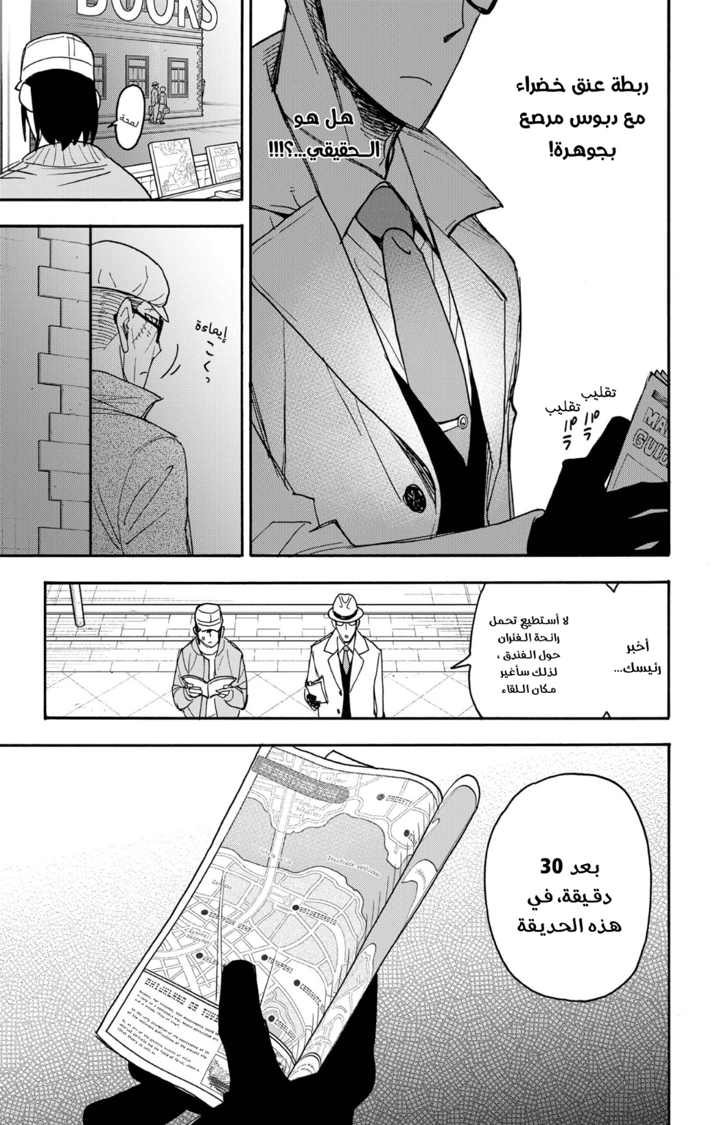 Spy x Family: Chapter 81 - Page 15