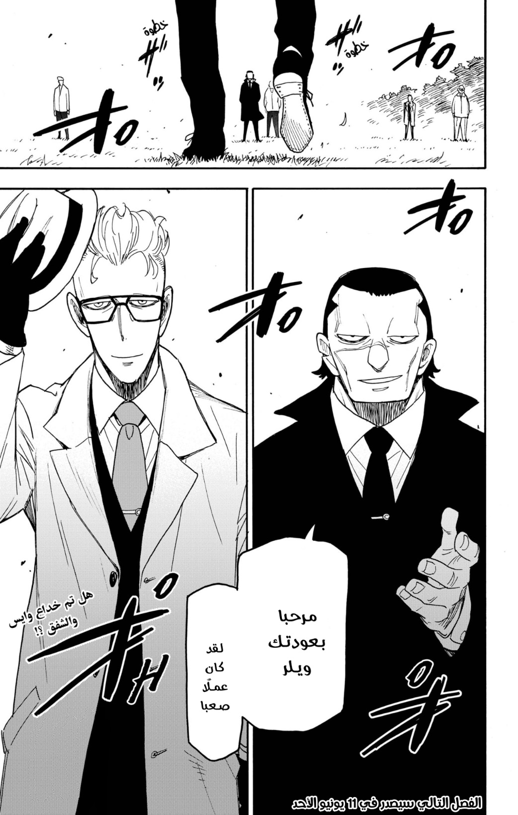 Spy x Family: Chapter 81 - Page 17