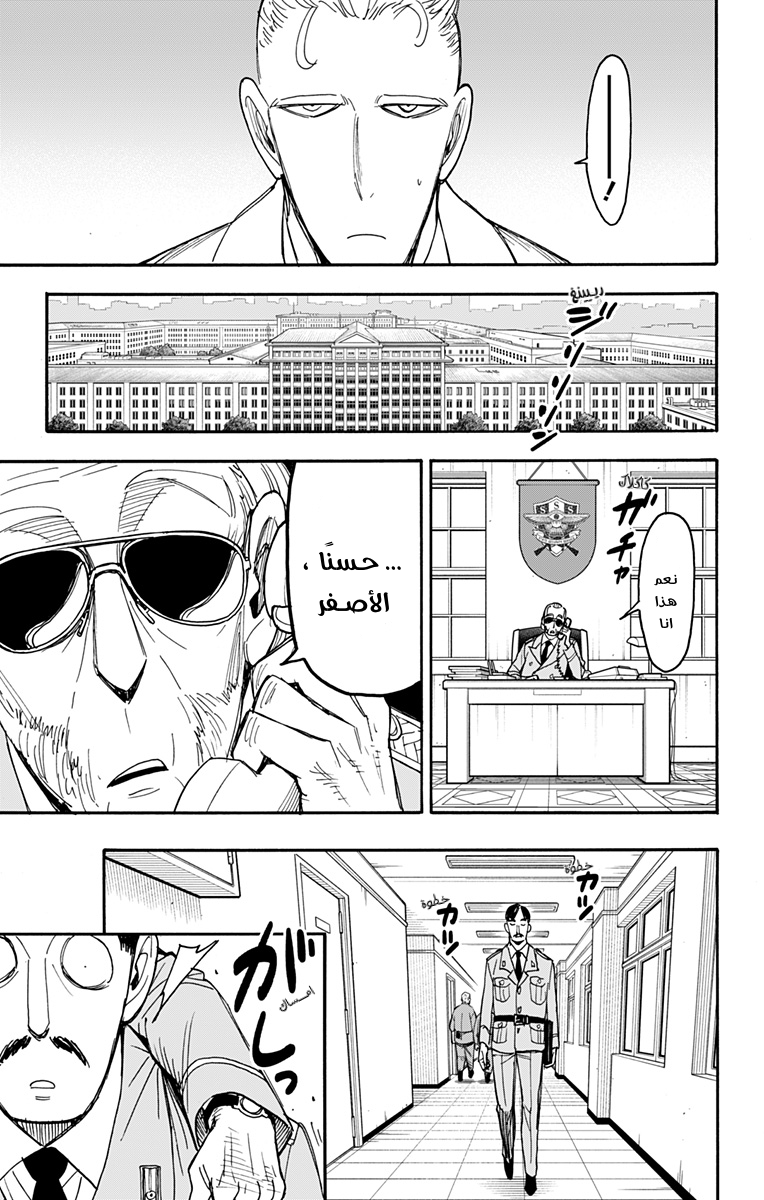 Spy x Family: Chapter 82 - Page 3