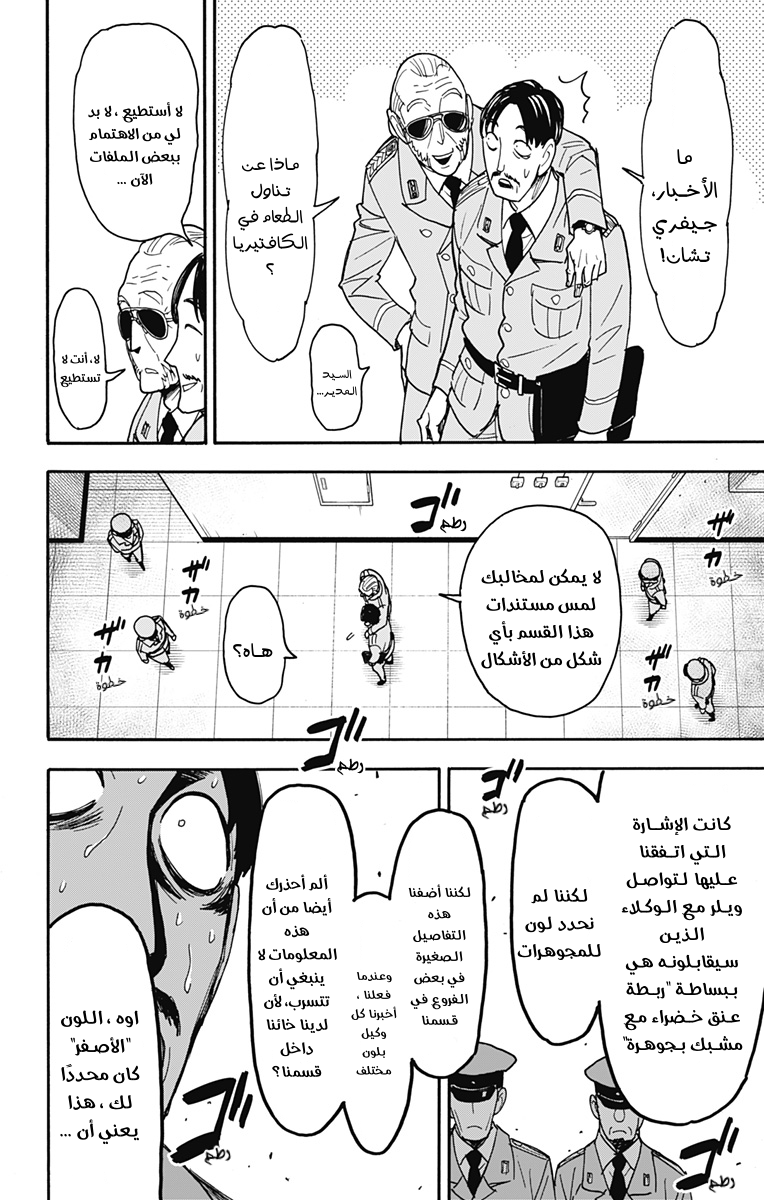 Spy x Family: Chapter 82 - Page 4