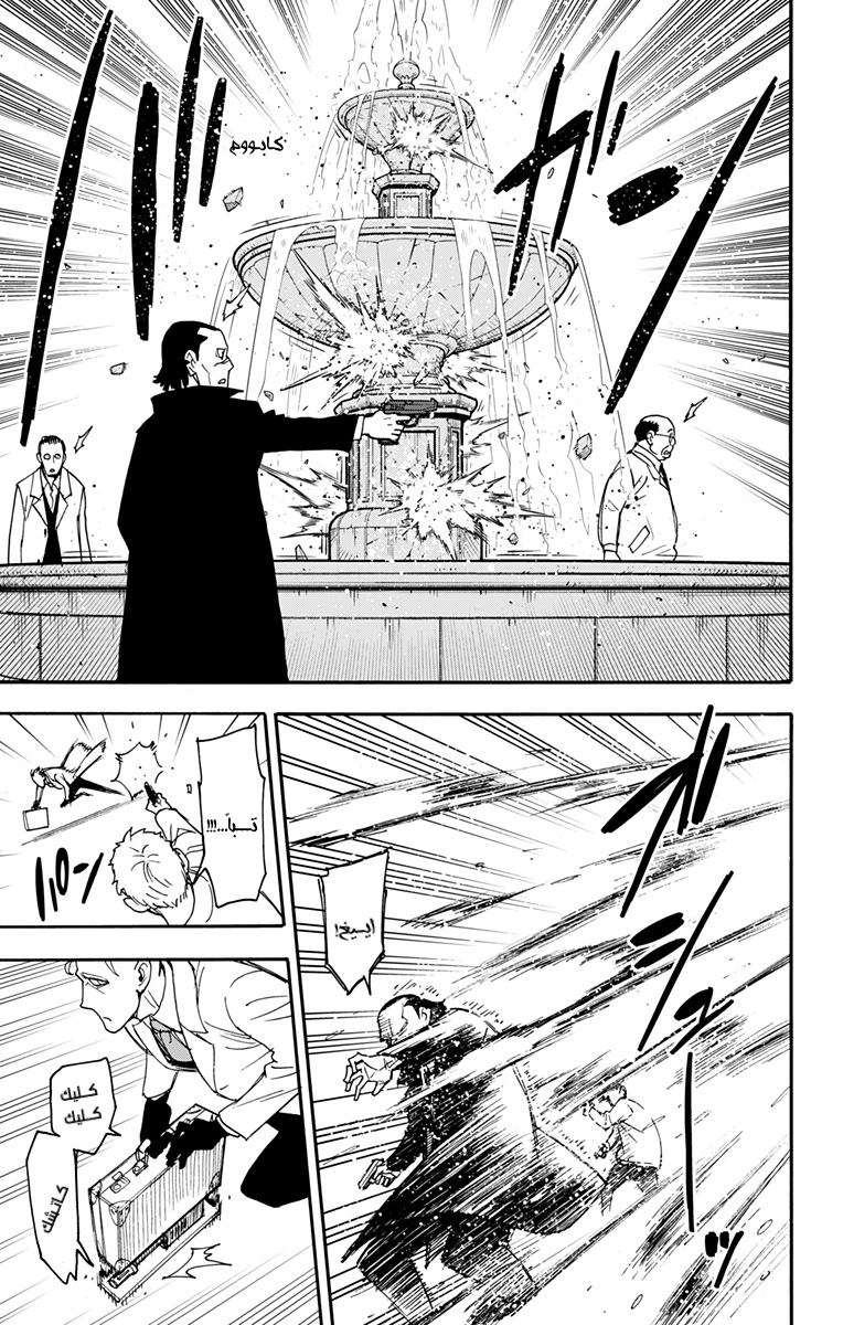 Spy x Family: Chapter 82 - Page 7