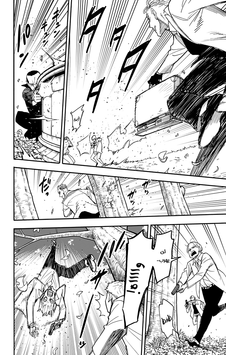 Spy x Family: Chapter 82 - Page 8