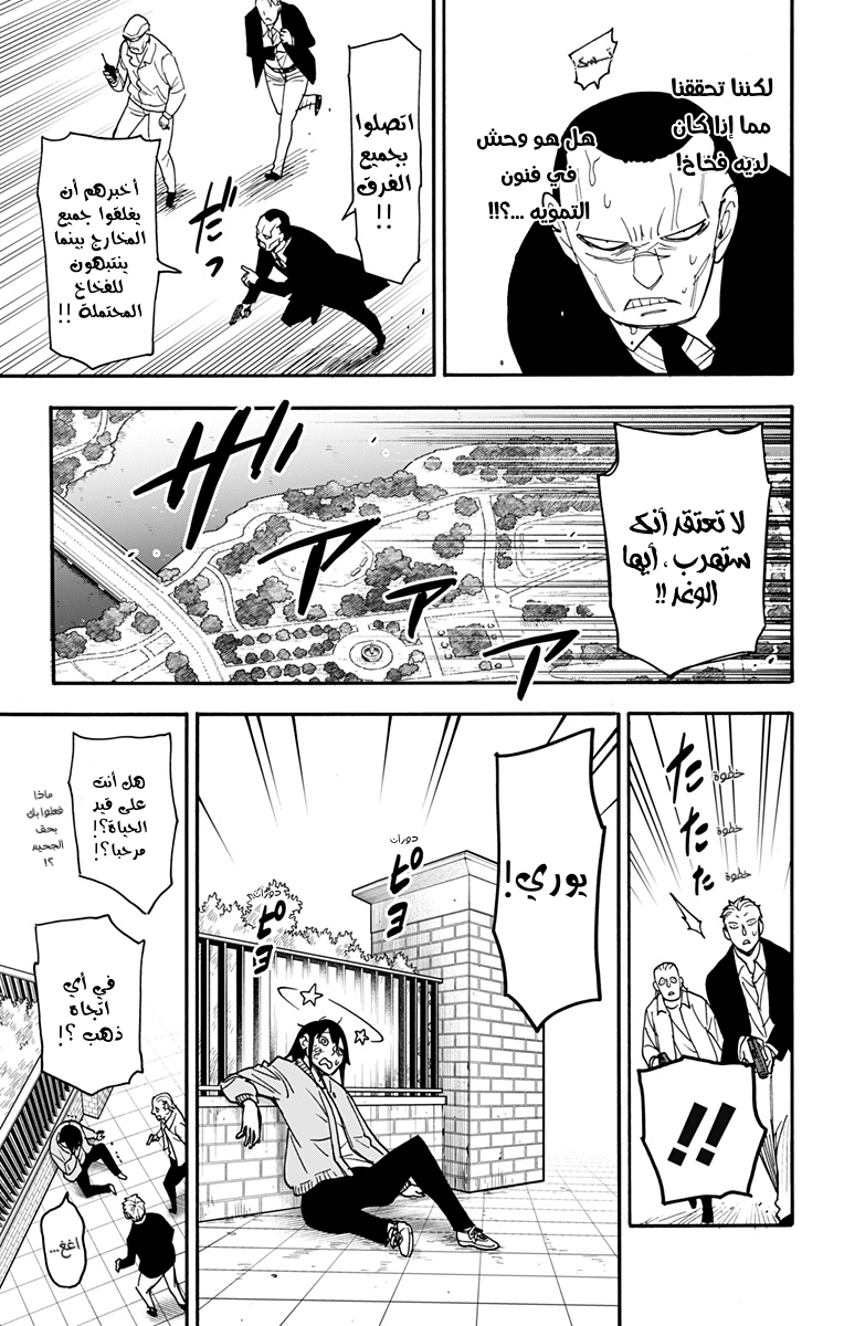 Spy x Family: Chapter 82 - Page 9