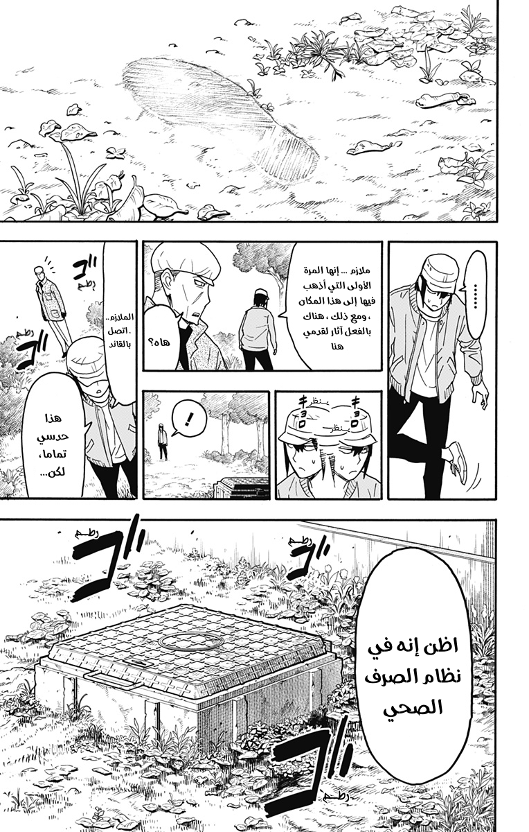 Spy x Family: Chapter 82 - Page 11