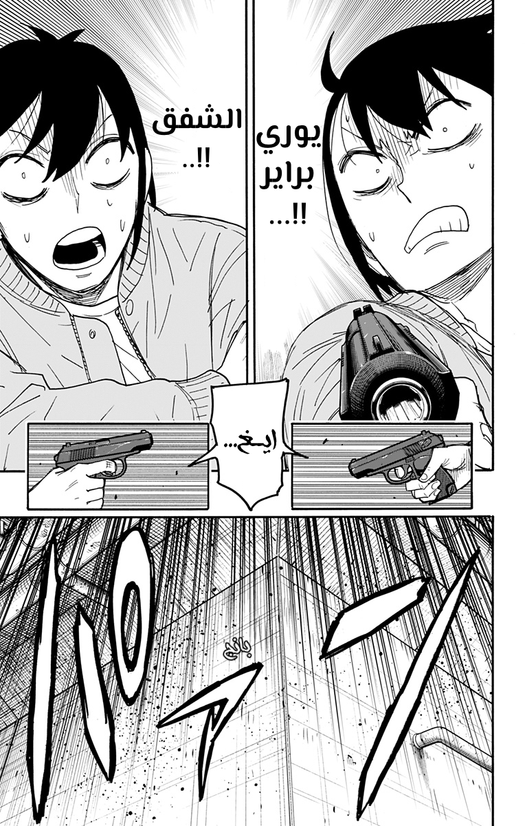 Spy x Family: Chapter 82 - Page 15