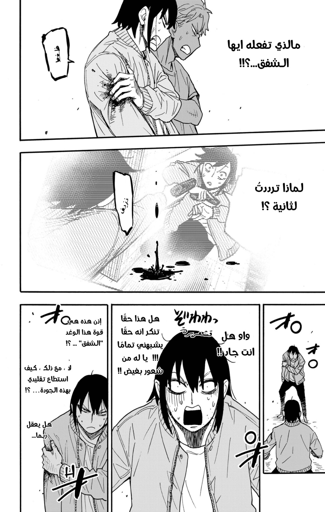 Spy x Family: Chapter 83 - Page 3