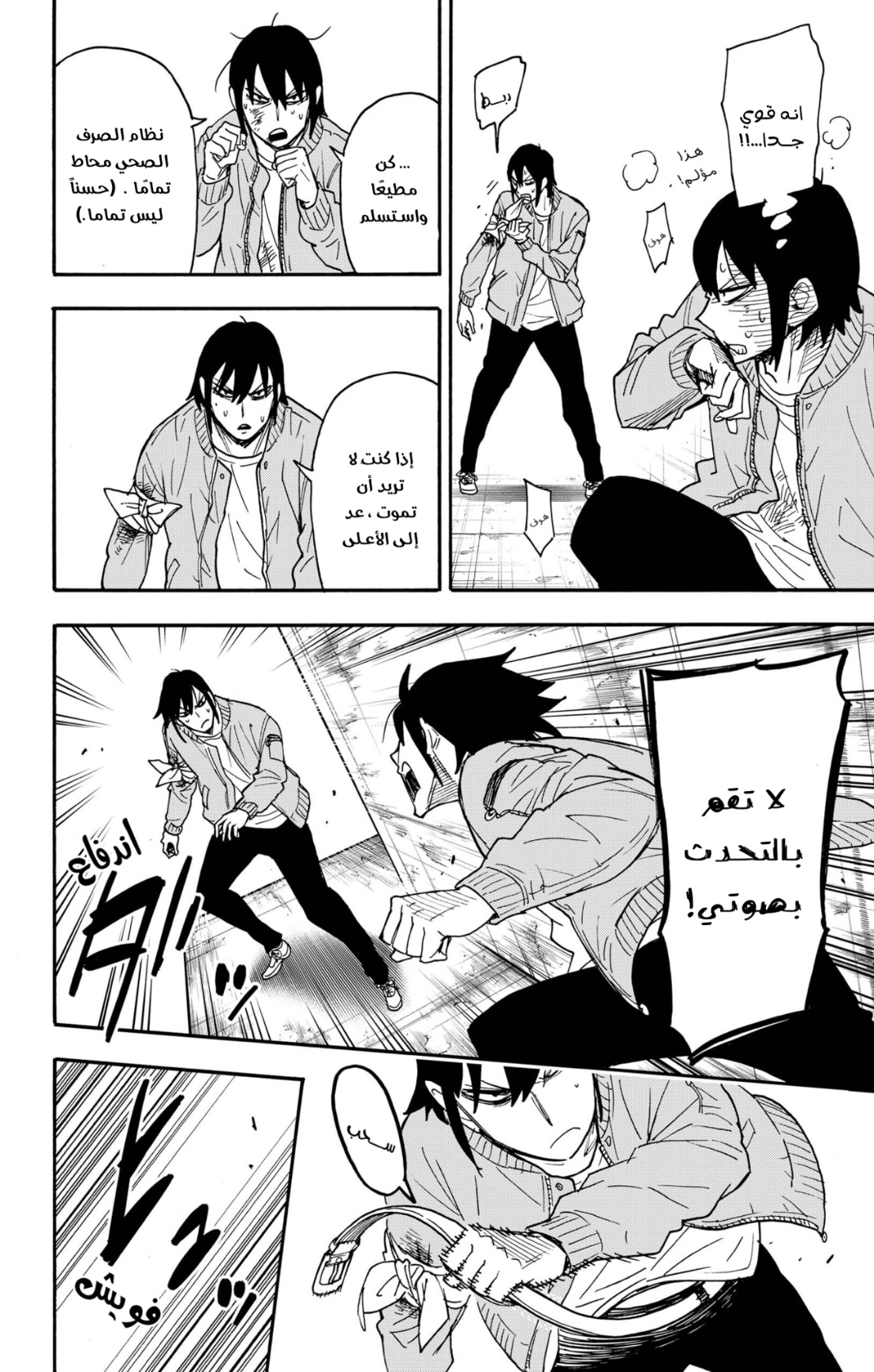 Spy x Family: Chapter 83 - Page 5