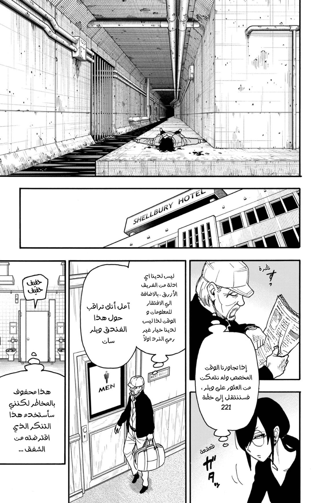 Spy x Family: Chapter 83 - Page 14