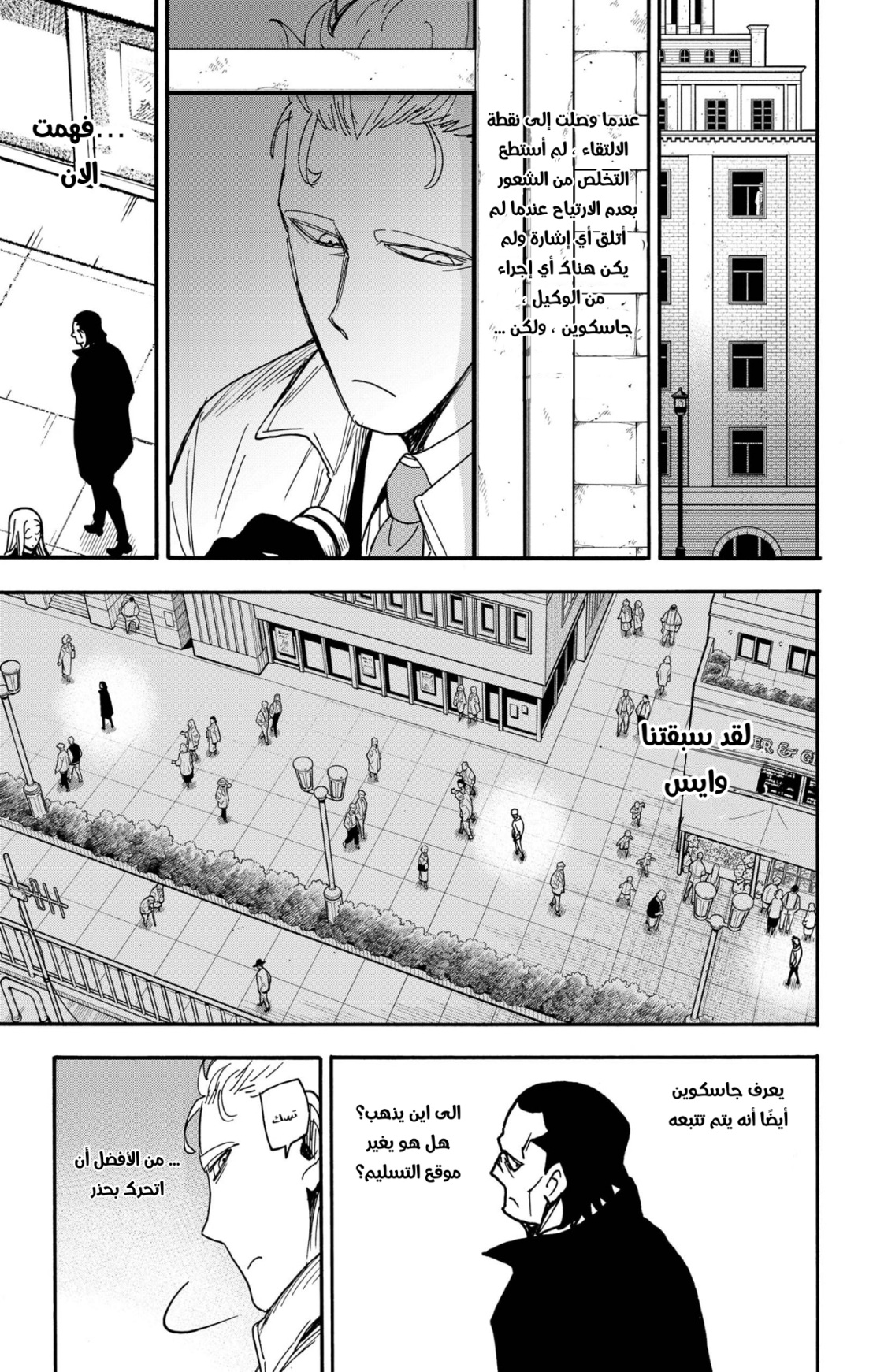 Spy x Family: Chapter 83 - Page 16