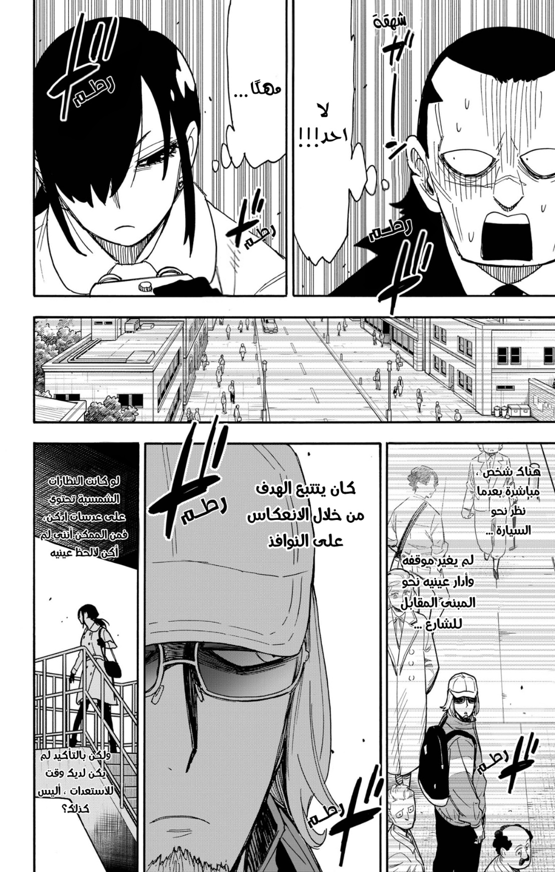 Spy x Family: Chapter 83 - Page 19