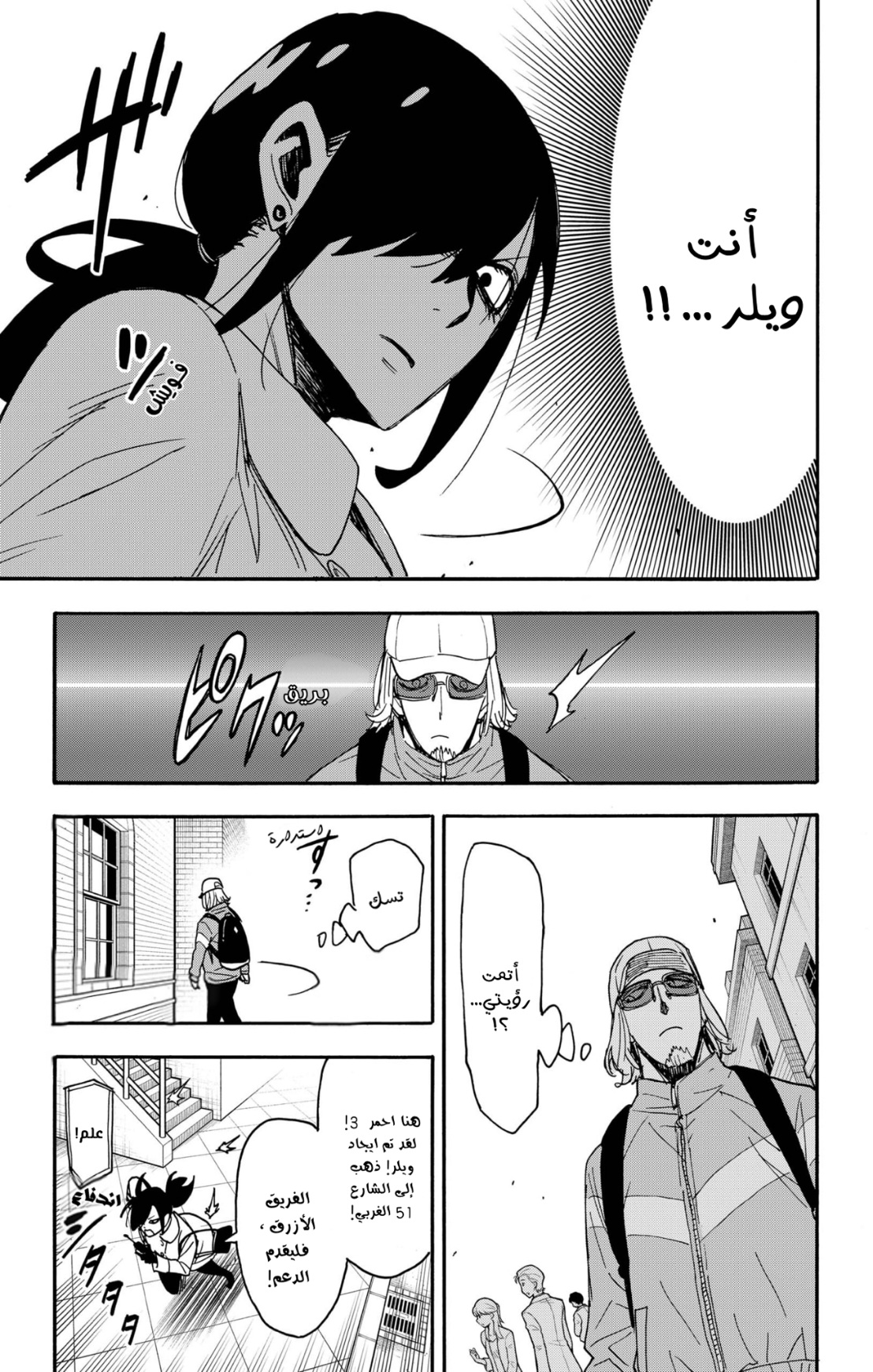 Spy x Family: Chapter 83 - Page 20