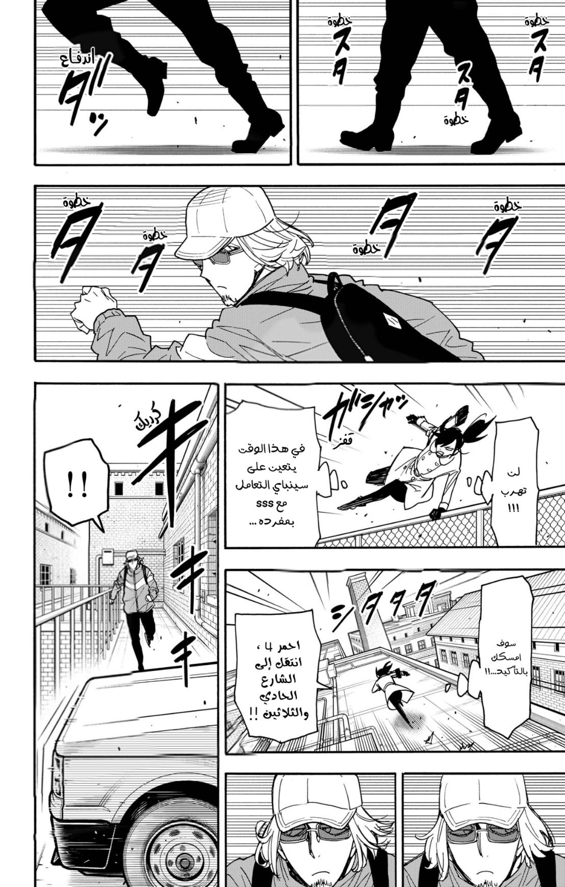 Spy x Family: Chapter 83 - Page 21