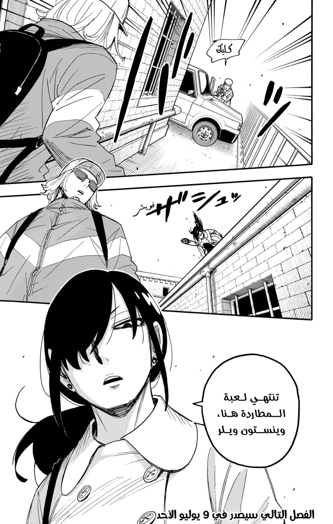 Spy x Family: Chapter 83 - Page 22