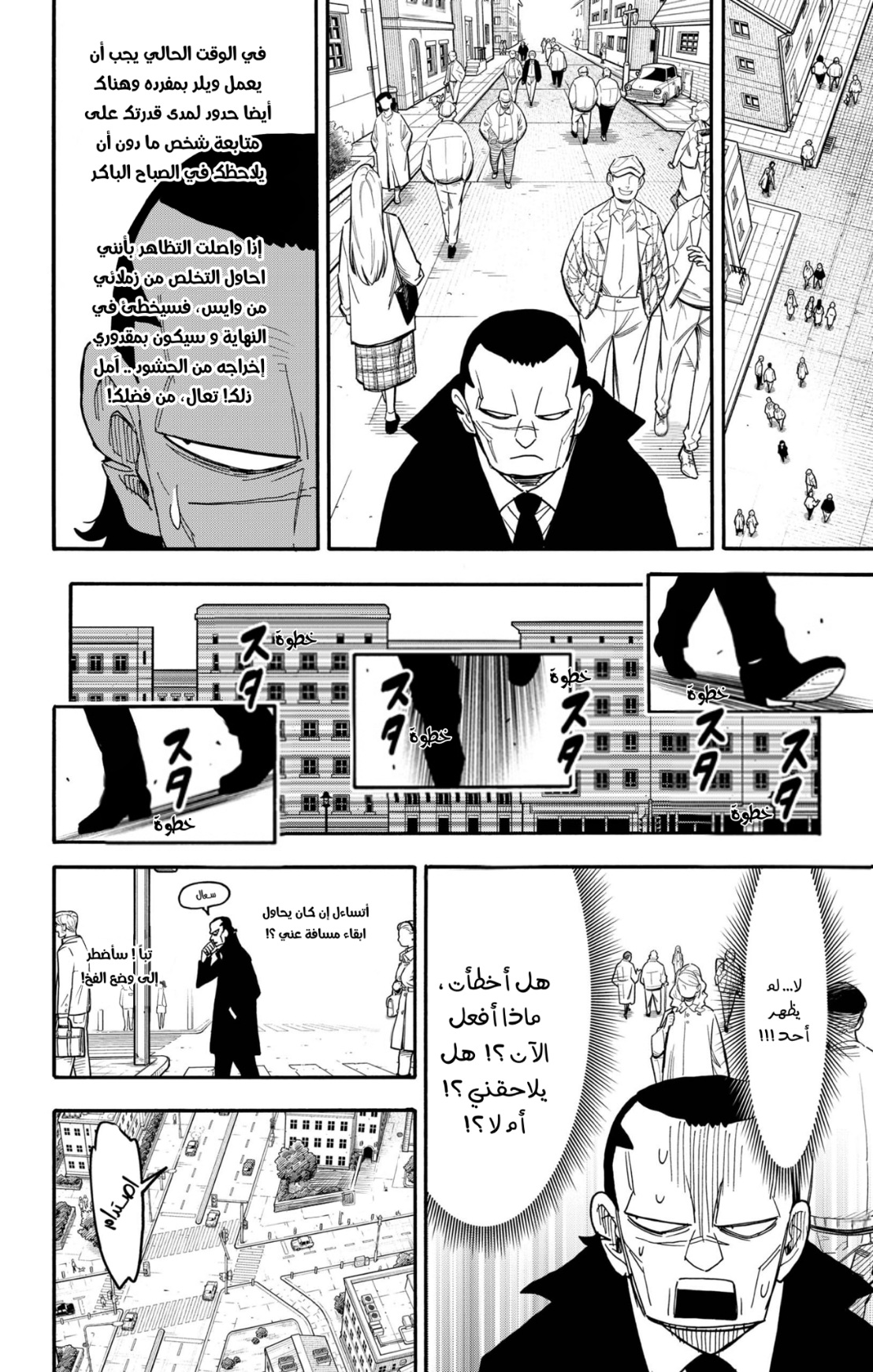 Spy x Family: Chapter 84 - Page 17