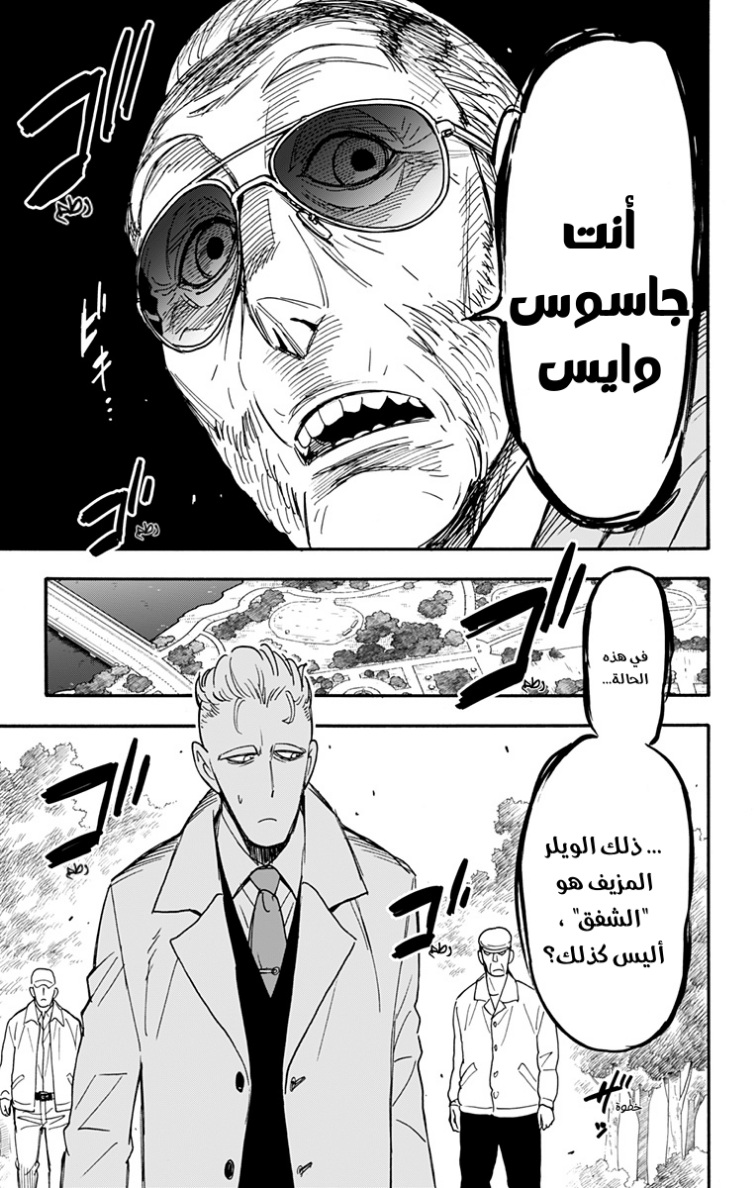 Spy x Family: Chapter 85 - Page 5