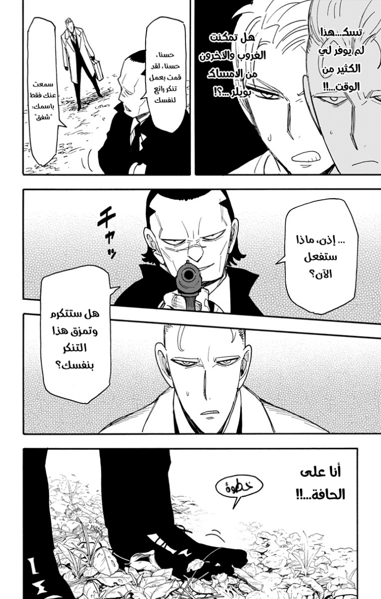 Spy x Family: Chapter 85 - Page 6