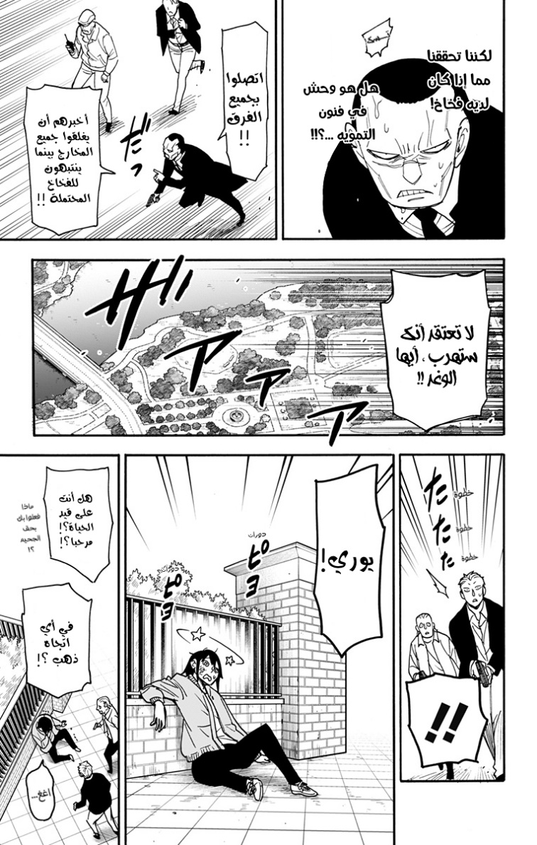 Spy x Family: Chapter 85 - Page 9