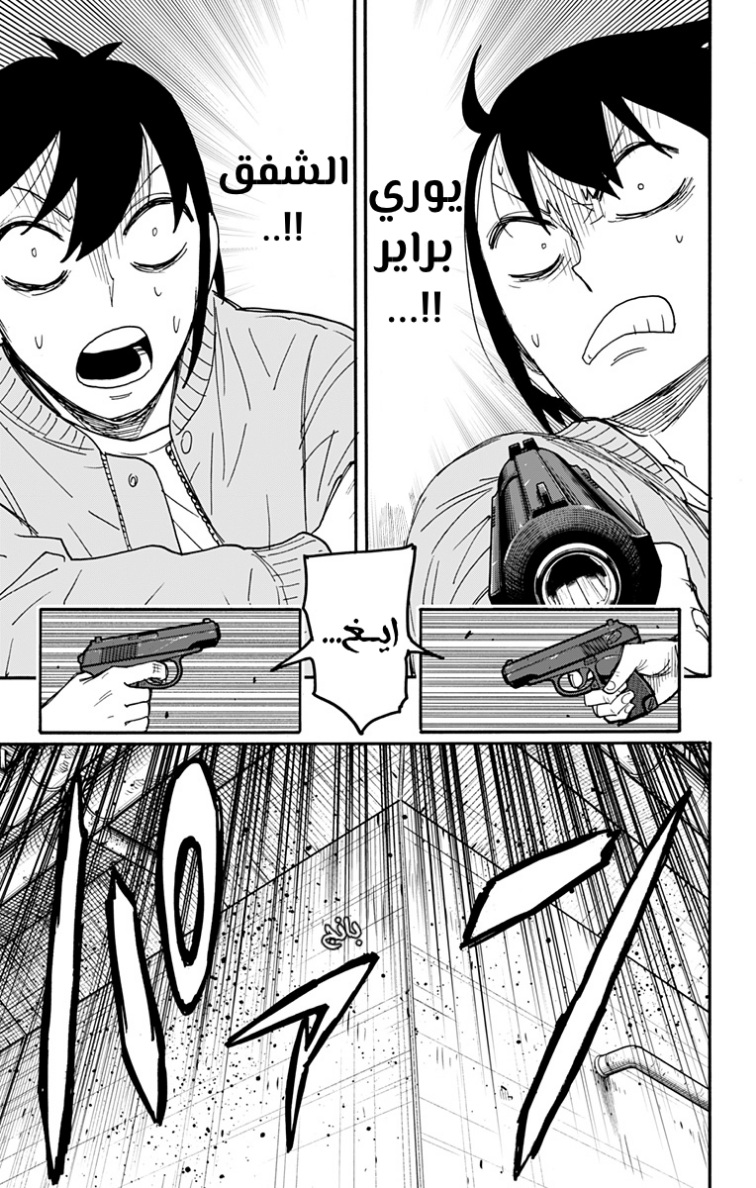 Spy x Family: Chapter 85 - Page 15