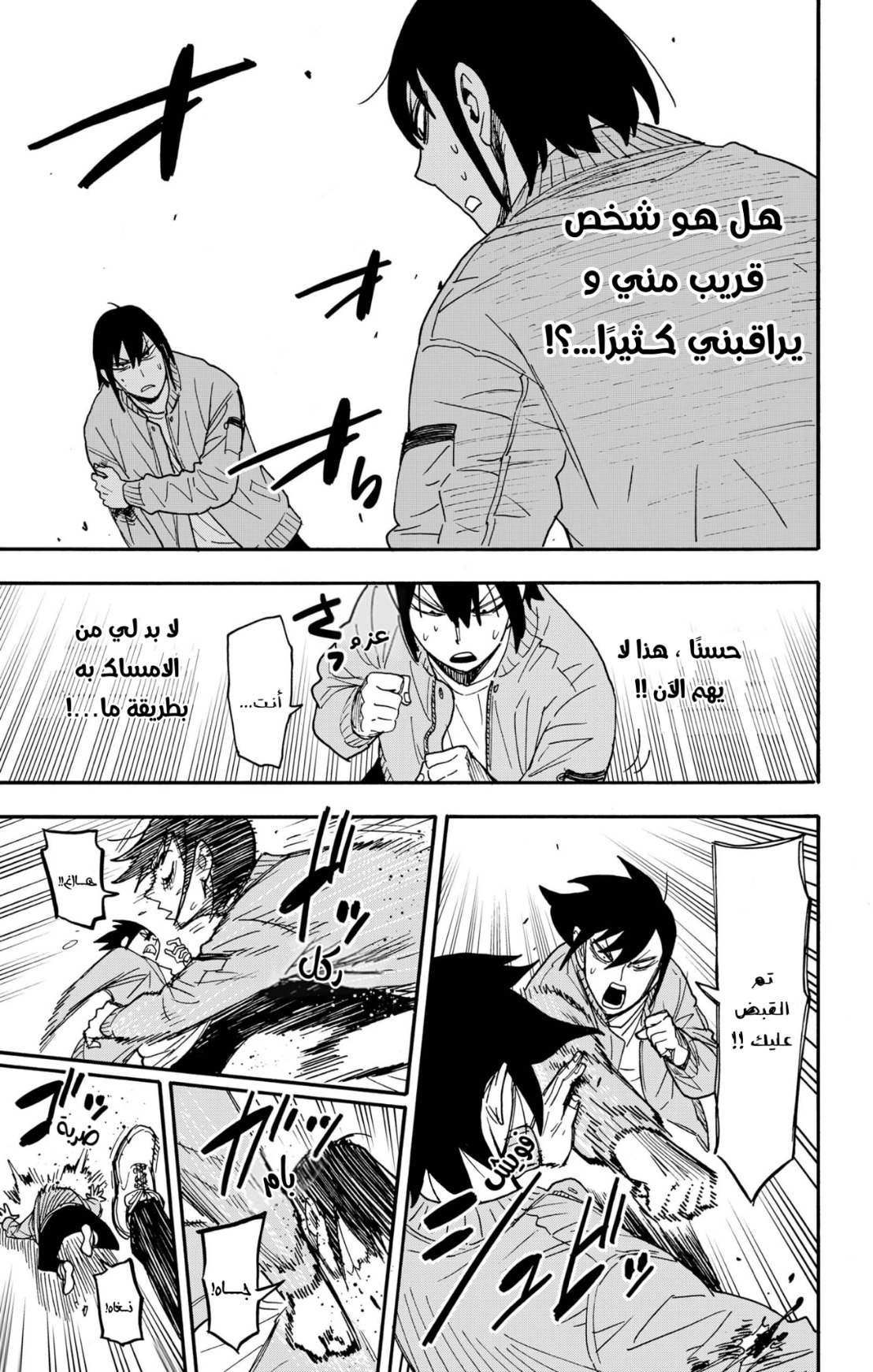 Spy x Family: Chapter 86 - Page 4