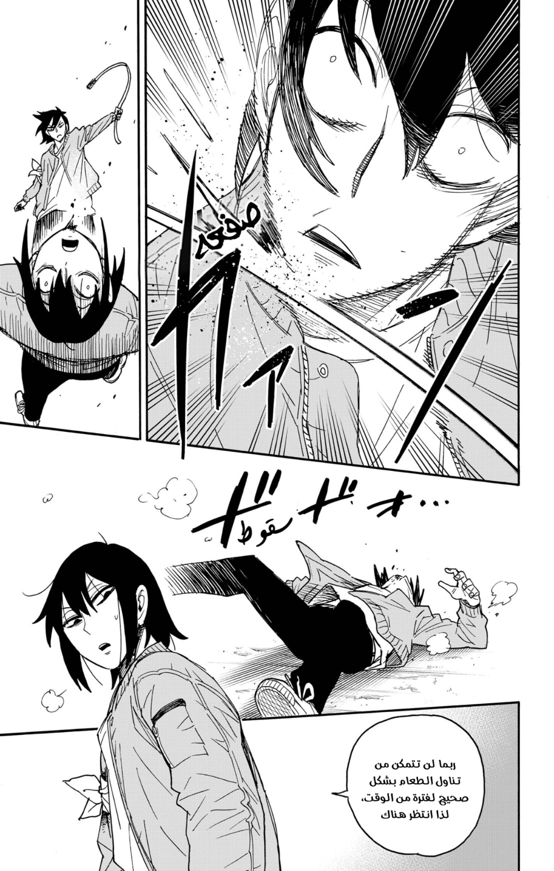 Spy x Family: Chapter 86 - Page 6